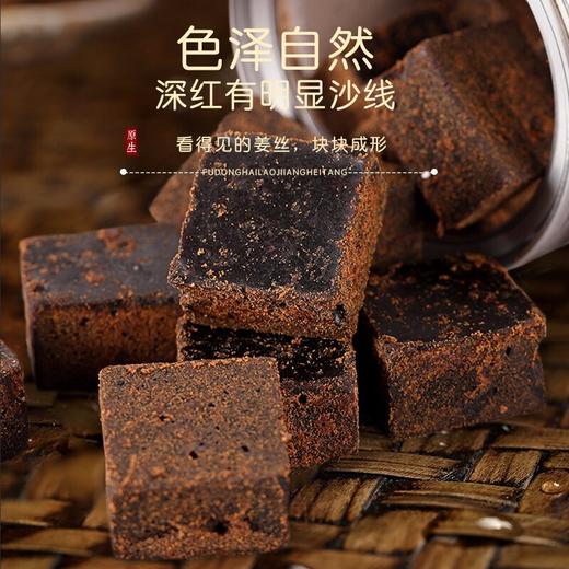 【福东海】老姜黑糖 268克 瓶装 商品图1