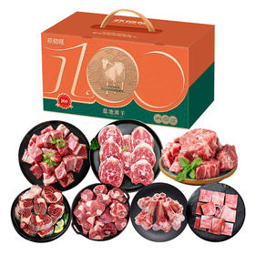 【直送到家】亦佰味盐池滩羊礼盒D款 肥瘦均匀 肉质独特 香嫩不膻