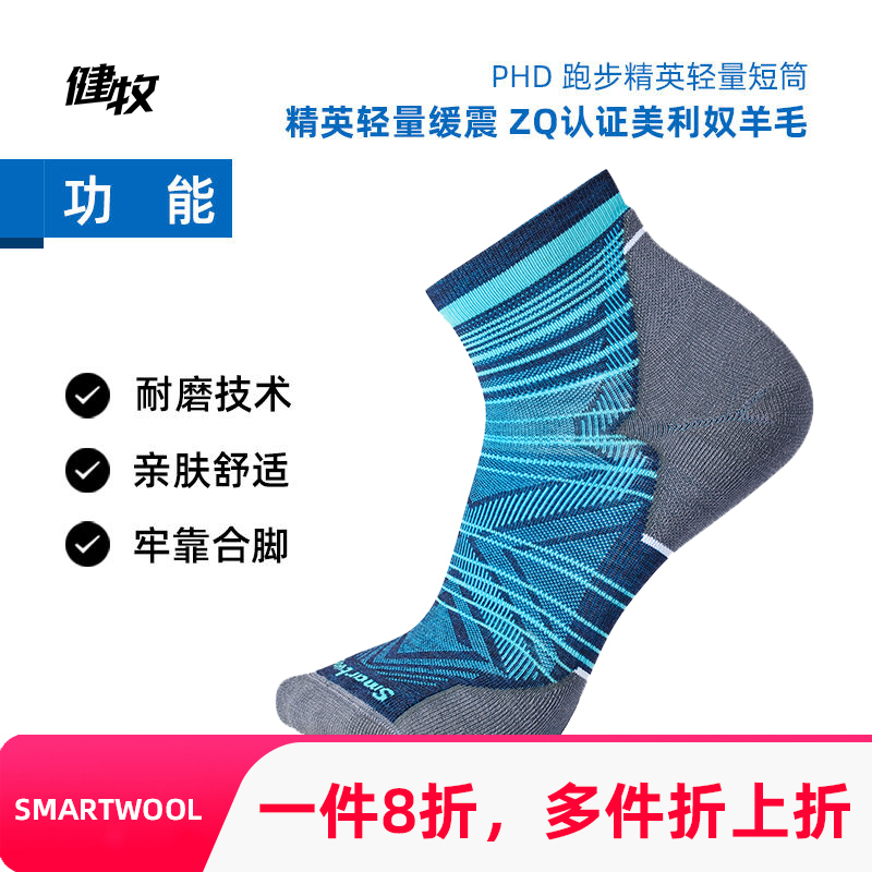 Smartwool PhD 跑步精英轻量缓震短筒袜 跑步及踝袜羊毛袜