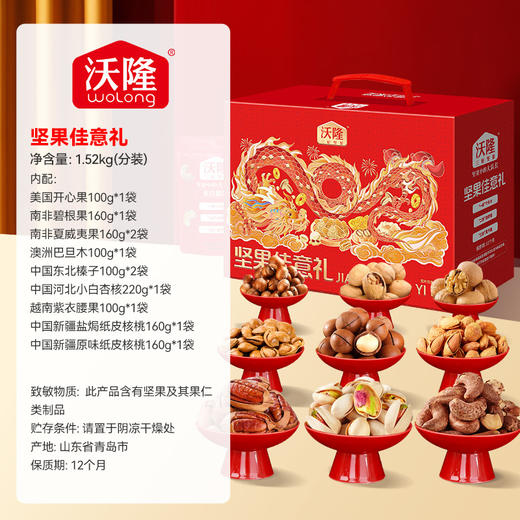 沃隆 坚果佳意礼1.52kg 纯坚果大包装 豪华大礼盒坚果礼盒 商品图3