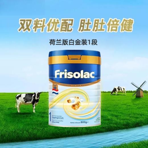 [大罐1段]荷兰版美素佳儿 Friso白金版初生婴儿奶粉1段（0-6个月）800g 商品图0