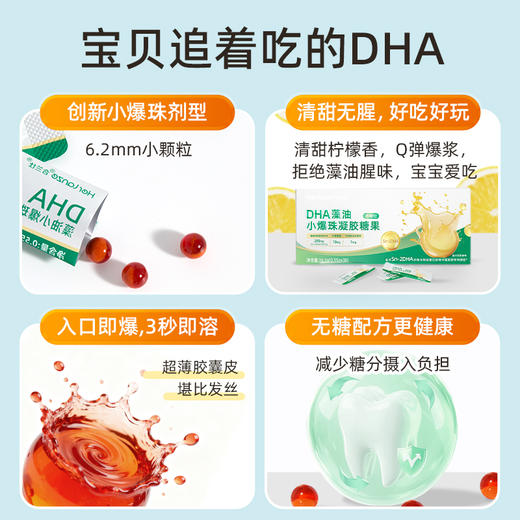 合兰仕DHA藻油小爆珠凝胶糖果16.5g（0.55g*30） 商品图8