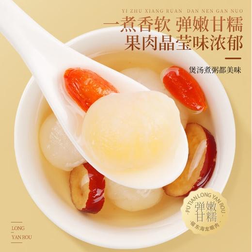 【福东海】 龙眼肉500克/瓶（莆田货扁形） 商品图2