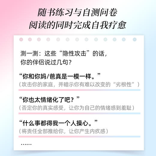 《我们因爱受伤，又因爱治愈》现象级畅销治愈之作 疗愈自我 亲密关系 商品图5