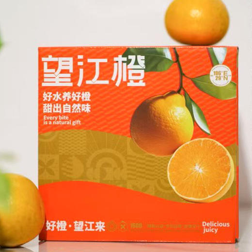 望江橙  橙子皮薄无核 甜嫩多汁 橙香浓郁 商品图8