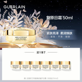 【爆】1楼娇兰【全新】帝皇蜂姿蜜护日霜50ml