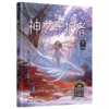 《守护者系列》全5册  10-14岁  国际安徒生奖获得者史诗巨作  东方幻想小说不可逾越的经典 世界儿童文学永恒的经典 商品缩略图6
