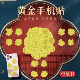 优选丨中国金楼总部直营【中国金楼 足金手机贴&马上有钱挂饰】可多个组合佩戴，buff加满！马年限定挂件   十二小生肖手机贴