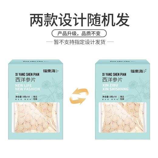 【福东海】西洋参片30克（3克*10）/盒 商品图1