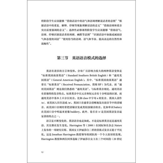 中小学英语语音教学理念与方法 商品图9