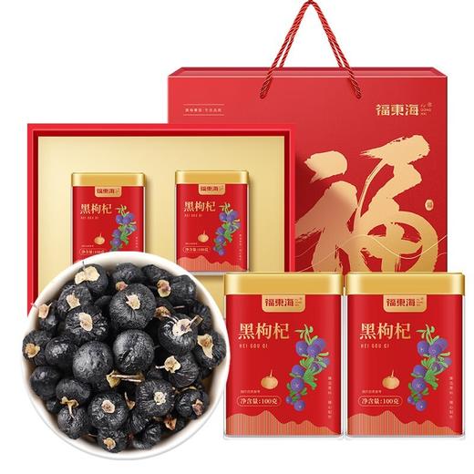 【福东海】黑枸杞200克(100克x2瓶)礼盒(牛头果) 商品图0