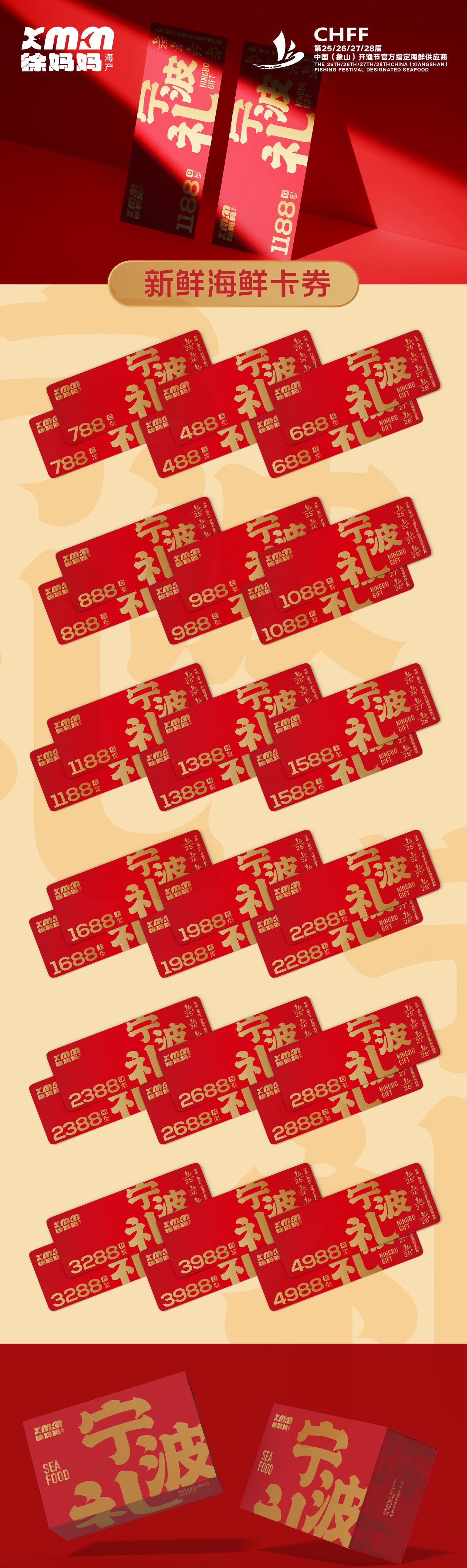 26年新年海鲜礼包卡券