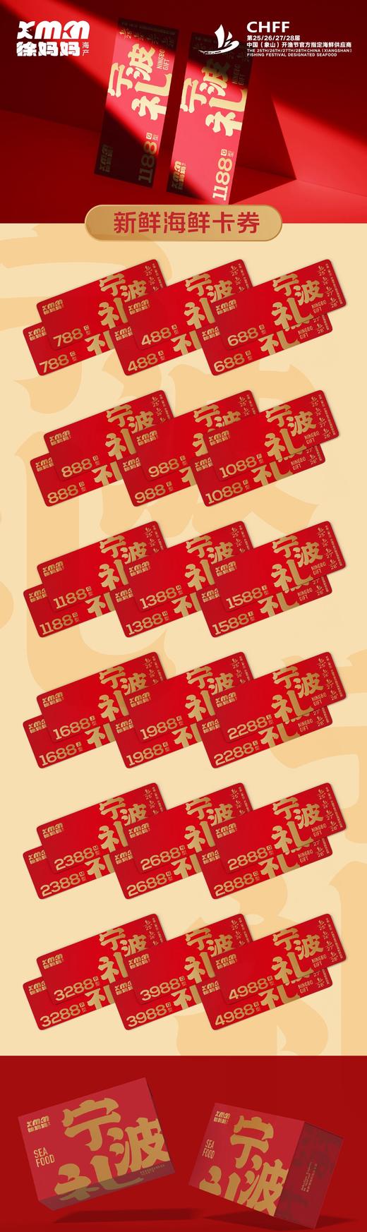 26年新年海鲜礼包卡券 商品图0