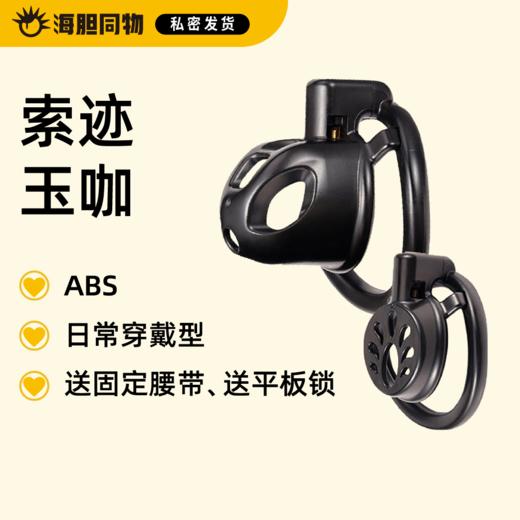 索迹 玉咖双头替换贞操锁 商品图0