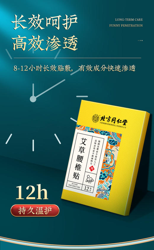 北京同仁堂艾草腰椎贴12贴/盒 艾灸腰椎艾草腰椎部位型艾叶艾灸贴 商品图1
