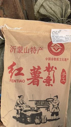 （无添加）沂蒙山非遗古法农家纯红薯粉15.8元1袋3斤装，周六到