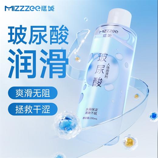 谜姬玻尿酸水溶性润滑液200ml 商品图0
