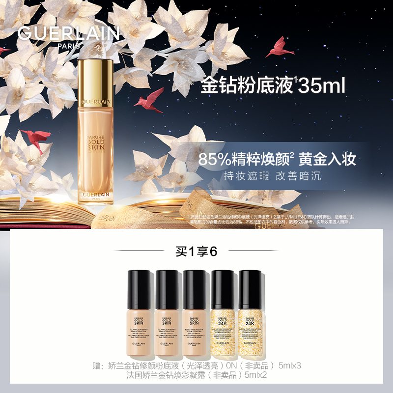 【爆】1楼娇兰金钻修颜粉底液35ml