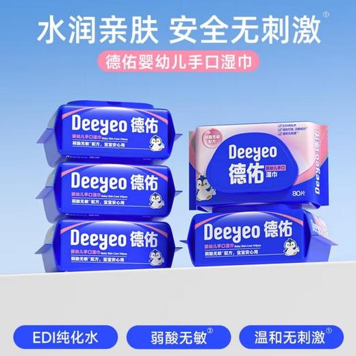 德佑婴幼儿手口湿巾80片*1包 商品图2