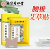 北京同仁堂艾草腰椎贴12贴/盒 艾灸腰椎艾草腰椎部位型艾叶艾灸贴 商品缩略图0