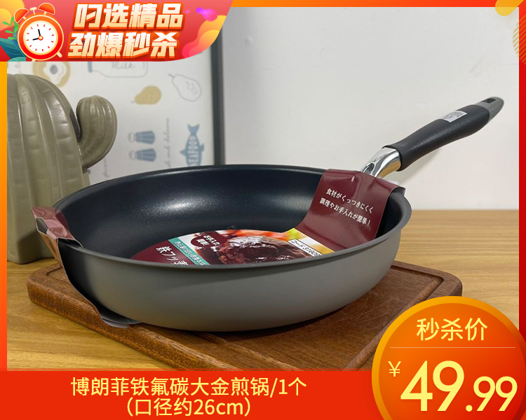 博朗菲铁氟碳大金煎锅/1个（口径约26cm）