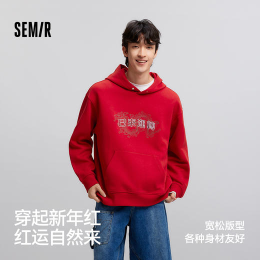 森马连帽卫衣男国潮重磅2025春季新款蛇年印花刺绣上衣宽松休闲装 商品图1