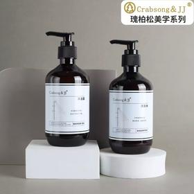 瑰柏松crabsong洗发水沐浴露护发素润肤露美学系列酒店专用同款