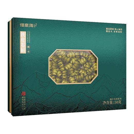 【福东海】铁皮石斛50克/盒（礼盒） 商品图0