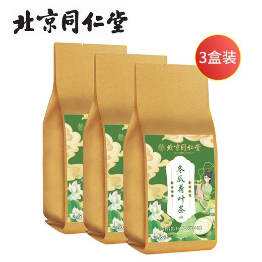 北京同仁堂冬瓜荷叶茶160g（4g*40）*3袋装 食品级独立茶包 商品图0