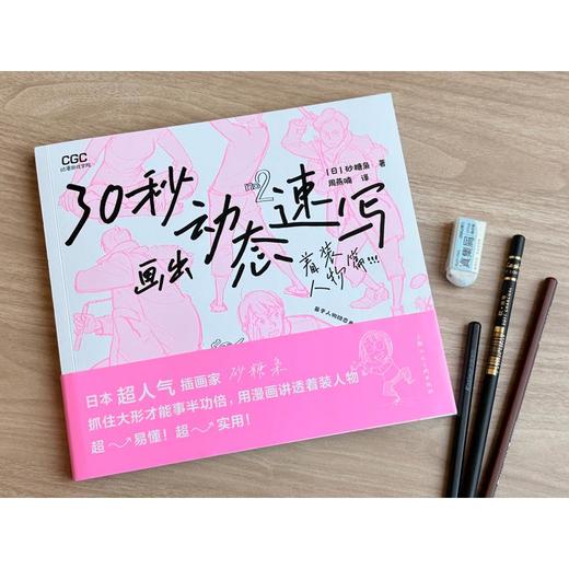 30秒画出动态速写着装人物篇 商品图4