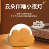 和正云朵小夜灯HZ-LED-1 商品缩略图1