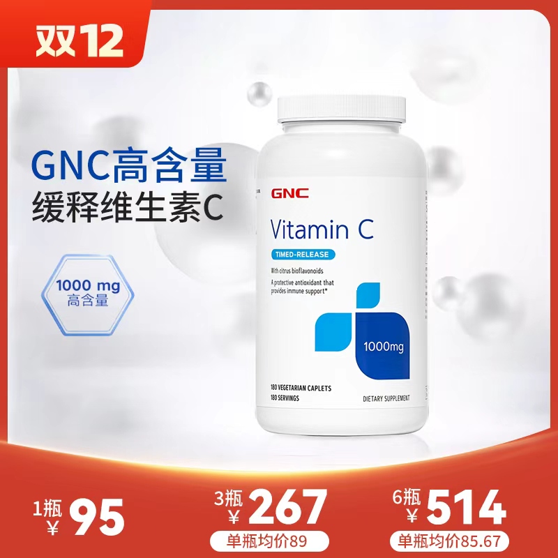 GNC高含量缓释维生素C片  180粒/瓶 VC片
