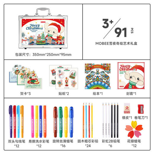 mobee雪夜奇绘艺术礼盒 YS25-002 商品图1