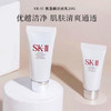 【年货价】SK-II 洗面奶20g/支（小样）*2【2028.3】 商品缩略图1