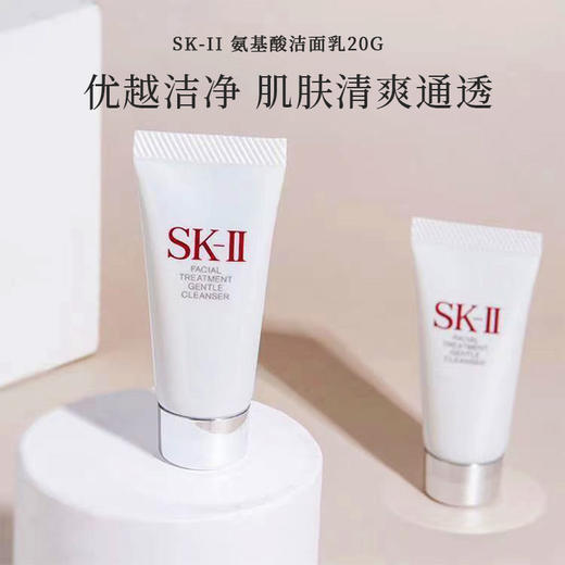 【年货价】SK-II 洗面奶20g/支（小样）*2【2028.3】 商品图1