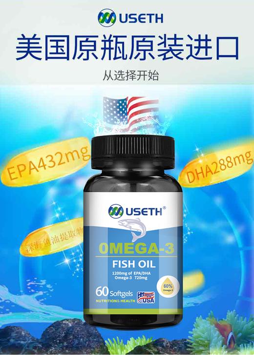 优氏欧米伽3鱼油提取物 60粒/瓶 美国原装进口 深海鱼油 营养心脑眼 商品图2