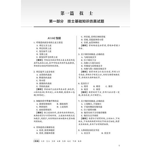 2026放射医学技术仿真试题及详解 全国卫生专业技术资格考试习题集丛书 王骏 刘小艳 主编 适用(士、师、中级)人民卫生出版社 商品图4