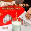 【无授权公域平台禁止上架】三个三年新疆纯牛奶250ml*12盒（成人款全脂奶） 商品缩略图0