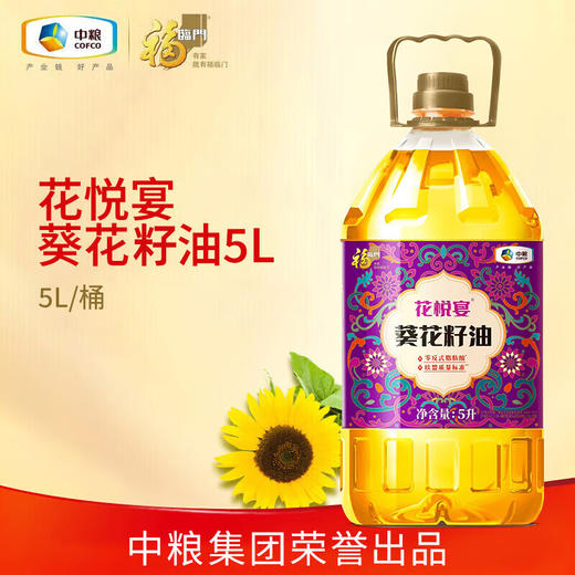 【自营】 福临门 花悦宴葵花籽油 5L 商品图3