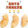 【妙耕出品】妙耕有机苹果脆片  非油炸 口感酥脆 果香浓郁 商品缩略图3