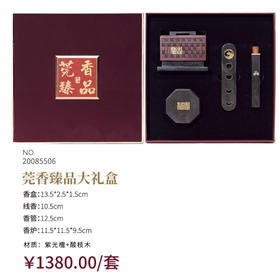 莞香大礼盒