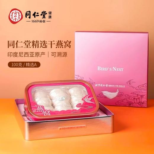 北京同仁堂北京同仁堂印尼白燕盏/精选A100g 商品图0