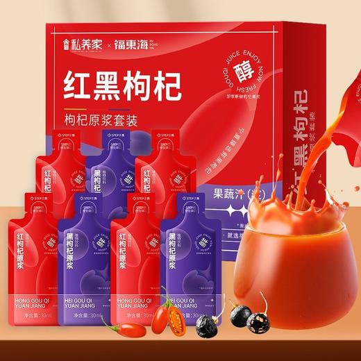 【福东海】早红晚黑枸杞原浆300ml（30ml*10袋）/盒 商品图1