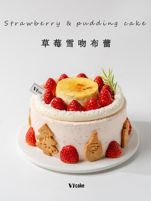 草莓雪吻布蕾 商品图0