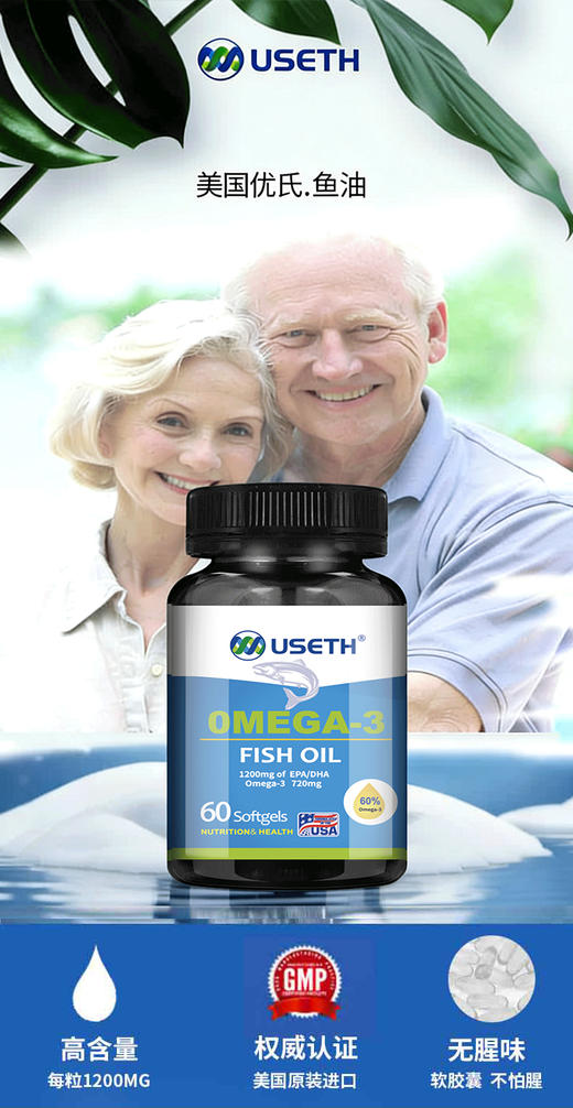 优氏欧米伽3鱼油提取物 60粒/瓶 美国原装进口 深海鱼油 营养心脑眼 商品图1