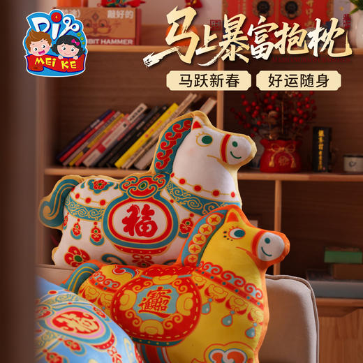 马年新年春节元旦礼物马上暴富抱枕成品儿童靠背装饰摆件2026新款 商品图1