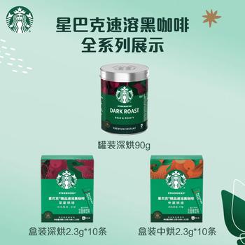 星巴克（Starbucks）0糖低脂精品速溶黑咖啡深烘2.3g*10条 美式运动健身燃减 /水饮冲调 /咖啡 /速溶黑咖啡 商品图4