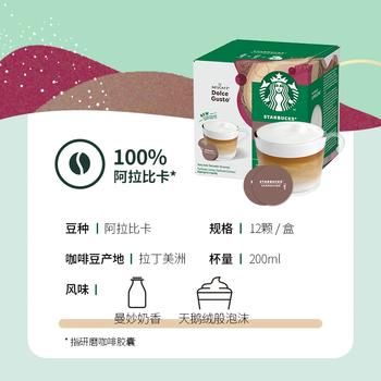 星巴克（Starbucks）胶囊咖啡卡布奇诺12颗 共120g 进口咖啡 花式 适用多趣酷思咖啡机 商品图1