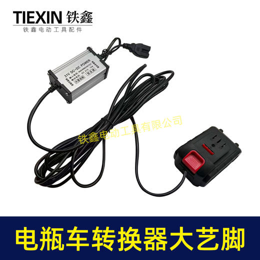 【货号05826】电瓶车转接线转换器锂电池转换器品字头转大艺机身转换器10A电流专用 商品图6