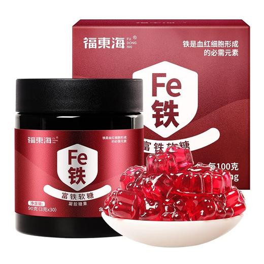 福东海 富铁软糖90克（3g*30克 ）/盒 铁元素  成人儿童女生老年人过节送礼 商品图5